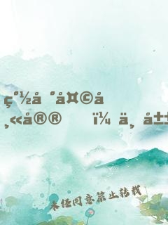 簽到天師宮，下山已無敵